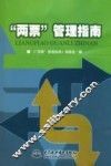 “两票”管理指南 封面