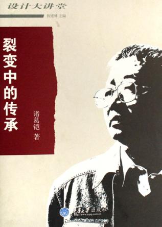 裂变中的传承 封面