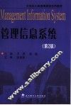 管理信息系统 封面