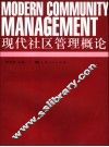 现代社区管理概论 封面