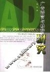广告语言与修辞研究 封面