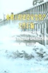 水利工程建设安全生产文件汇编 封面