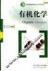 有机化学 封面