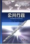 公共行政 封面