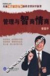 管理与智商情商 封面