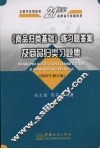 《商品归类基础》练习题答案及商品归类习题集 封面