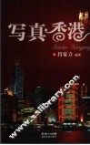 写真香港 封面