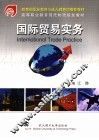 国际贸易实务 封面