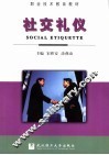 社交礼仪 封面