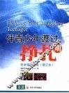 伴青少年渡过挣扎期 封面