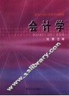 会计学 封面