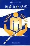 民政文化荟萃 封面