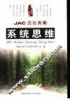 系统思维 封面