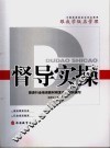 督导实操 封面