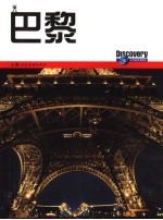 巴黎 封面