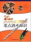 菜点酒水知识 封面