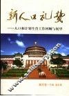 新人口礼赞  人口与计划生育工作回顾与展望  重庆卷 封面