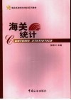海关统计 封面