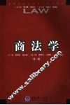商法学 封面