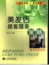 美发店顾客服务策略 电子书封面