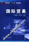 国际贸易 封面
