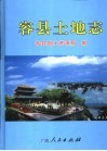 容县土地志 封面