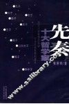 先秦十大哲学家 封面