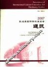 2007敦煌学国际联络委员会通讯集刊 封面