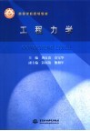 工程力学 封面