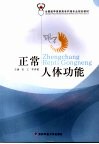 正常人体功能 封面