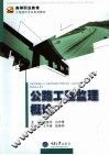 公路工程监理概论 封面