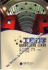 工程力学 封面