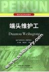 端头维护工 封面