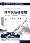 汽车发动机原理 封面