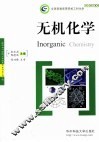 无机化学 封面