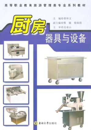 厨房器具与设备 封面