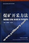 煤矿开采方法 封面