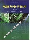 电路与电子技术 封面