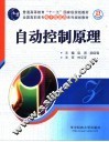 自动控制原理 封面