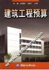 建筑工程预算 封面
