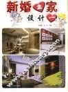 新婚之家设计  1 封面