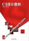 CI设计教程 封面