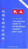 桑福德抗微生物治疗指南  第三十七版 封面