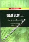 掘进支护工 封面