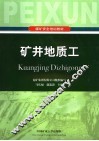 矿井地质工 封面
