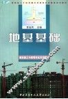 地基基础 封面