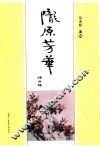 陇原芳华 封面