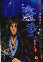 盗香  第1部  2 封面