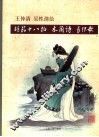 胡笳十八拍  木兰诗  长恨歌 封面