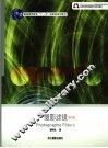 摄影滤镜  修订版 封面